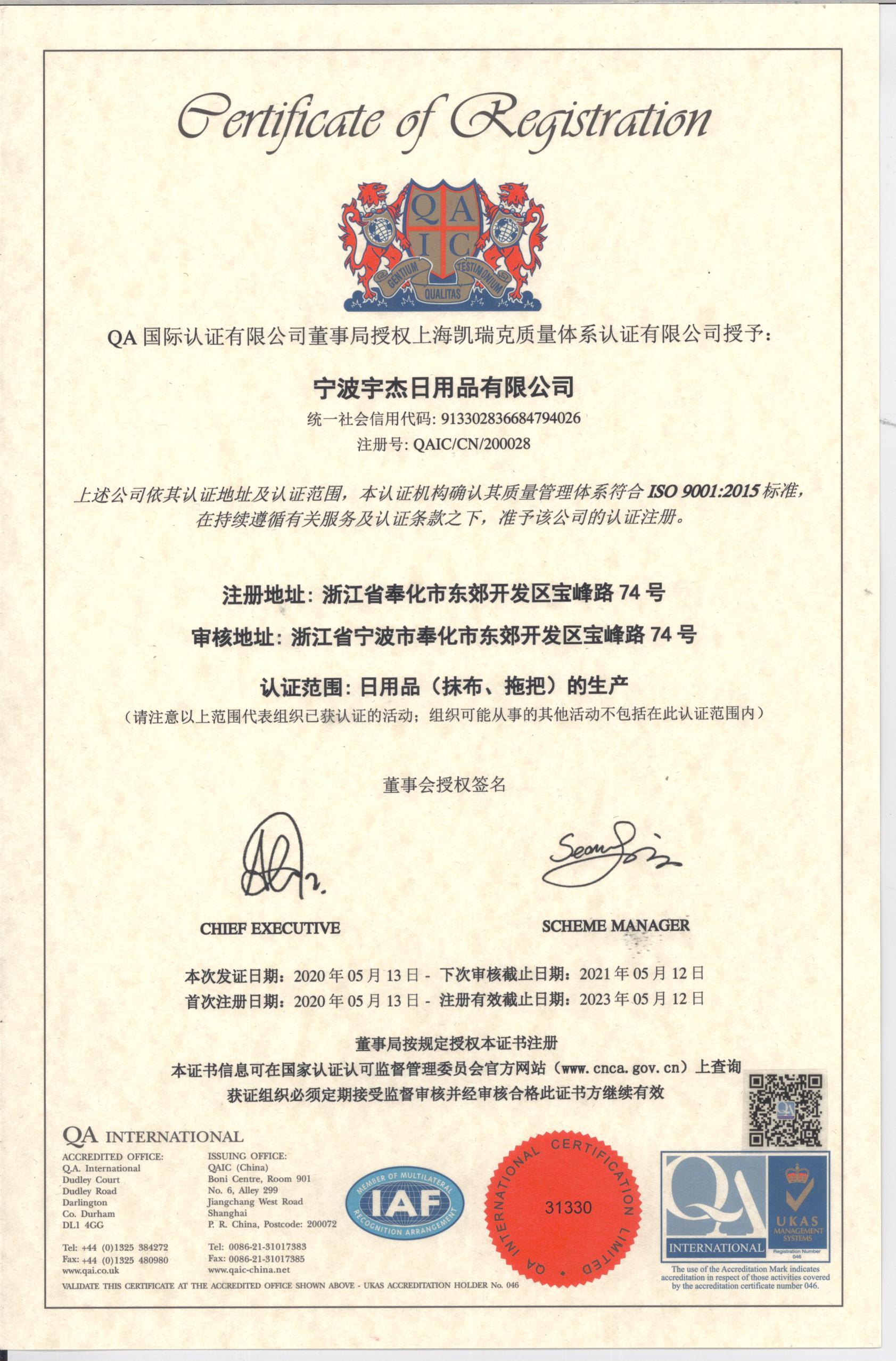 2020中文版ISO9001